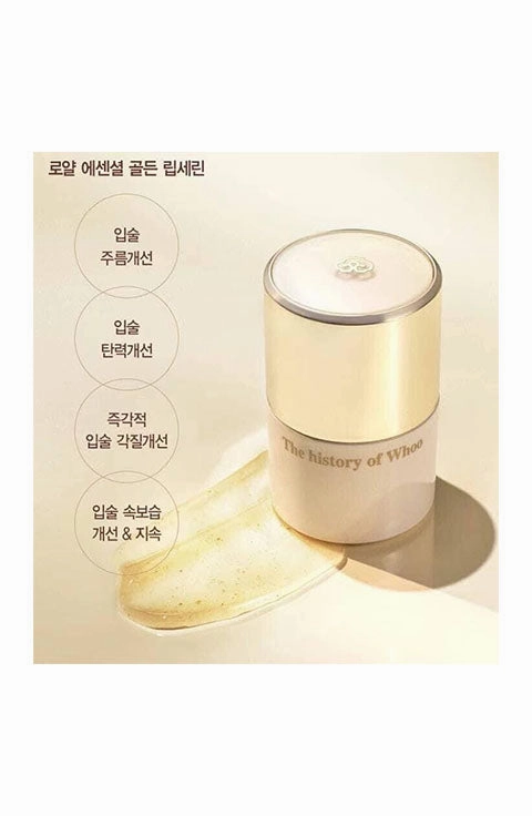 [The History of Whoo] Royal Essential Golden Lipcerin (15Ml/0.50fl.oz)