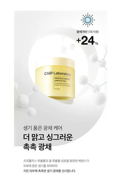 [CNP Laboratory] Propolis Energy Ampoule Pad 70Pad