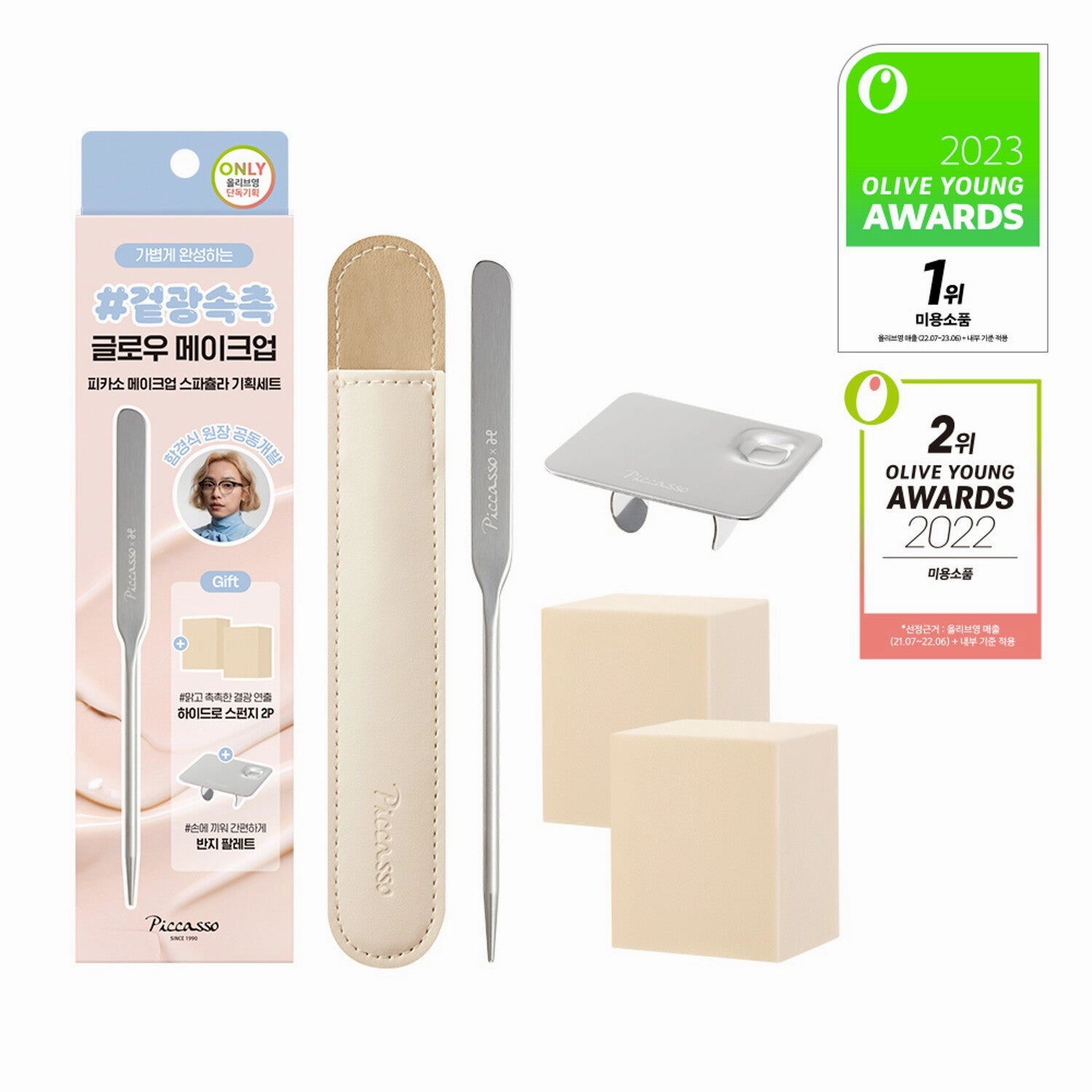 Piccasso Makeup Spatula Set